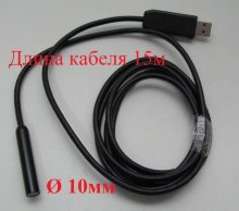 USB видеоэндоскоп QS-10мм-15м