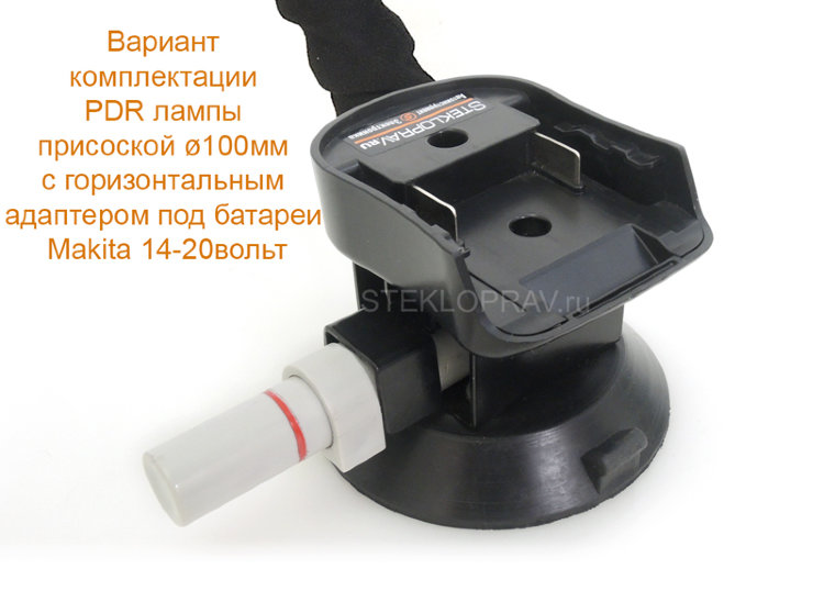 Лампа PDR Led 61 540*170 (4 полосы) WC-WC и W-W-WC, состав полос и способ питания на выбор: 1) адаптер Makita, 2) аккумулятор 12В 10Ач, 3) электропровод. Присоска 100мм