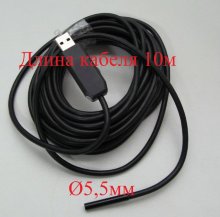 USB видеоэндоскоп QS-5,5мм-10м
