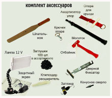 Аксессуары и лампа для удаления вмятин. Для удобства работы Pdr инструмента