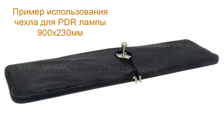 Чехол тканевый для PDR лампы 900*230
