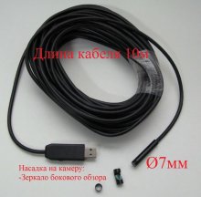 USB Видеоэндоскоп QS-7мм-7м