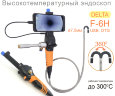 Высокотемпературный USB эндоскоп DELTA F-6H-7.5мм-1м с управляемой широкоугольной камерой