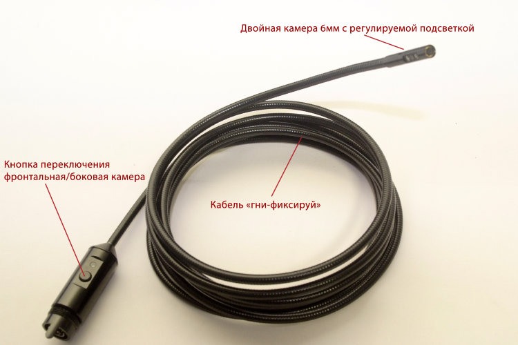 Сменный кабель Dual 6мм для эндоскопа C-133 (и для всех эндоскопов марки C)