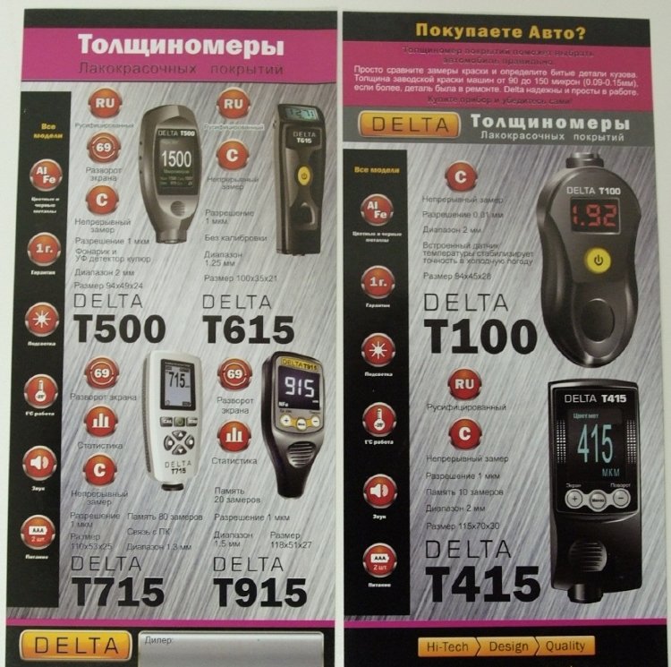 толщиномер-delta.jpg