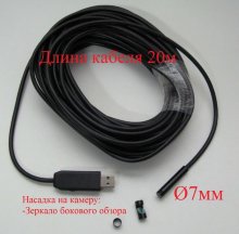 USB Видеоэндоскоп QS-7мм-20м