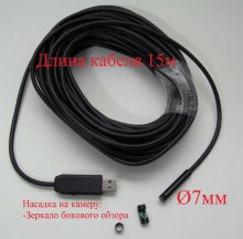 USB Видеоэндоскоп QS-7мм-15м