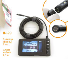 Эндоскоп IN-29-8мм-4,5м-dual с двойной видеокамерой