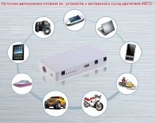 Источник питания электронных устройств + аварийный пускатель двигателя автомобиля
